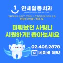 연세일등치과 이미지