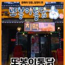 또봉이통닭 장흥유원지점