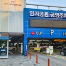 연지공원(체육관화장실) 이미지