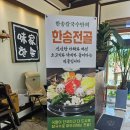 한송 | 경기 포천 송우리 맛집 [한송칼국수] 후기 칼국수 낙지볶음