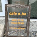 김천 대형카페: 카페 오하 후기! feat김천이쁜카페