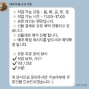 제주 한림읍 맛집 제발 꼭 가보길 권하는 조은기록 조은새참 3단 도시락 후기 및 예약방법