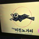 더미친노가리 - 고양시 덕양구 무원로36번길 25 | 더미친노가리