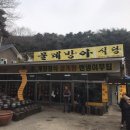 청솔불한증막 이미지