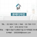 본테디자인
