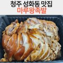 마루왕족발 이미지