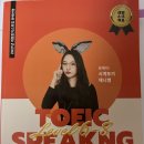 JNC산업 | 9월 4주차 주간일기 토익스피킹 벼락치기