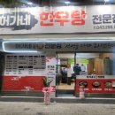 허가네해장국 이미지