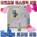 아크드롭 에스테틱 세럼 아크세럼 트러블 세럼 추천 후기