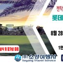 소양여행사