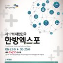 대한민국한방엑스포 아이팜뉴스