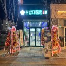 초밥대통령전주하가점