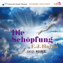 천지합창단 정기연주회 이미지