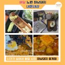 배달돼지 - 미추홀구 인주대로224번길 2 | 하남돼지 배달 후기 중계동 삼겹살 세트 내돈내산 후기