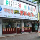 대관령양푼이동태찌개 이미지