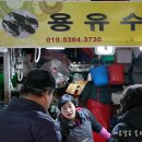 용유수산
