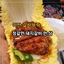 전가네 참숯갈비 고기한쌈 | 이천 갈비부락 돼지갈비 후기| 가족 식사로 좋았던 정갈한 상차림