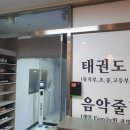 김민제태권스쿨 이미지