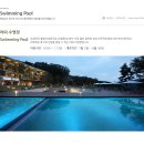 더스타휴cc 차원이 다른 즐거운 휴식이 있는 곳, 직접 다녀온 후기