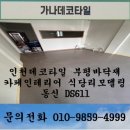 동신미용실 - 성북구 동소문로32길 14 | 인천데코타일 부평바닥재 카페인테리어 식당리모델링 동신 DS611