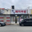 밀성돼지국밥 이미지
