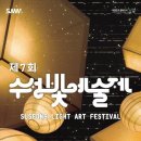 제7회 수성빛예술제 크리스마스부터 새해까지 일정 이미지