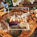 새별농장 | 애월 제주당 새별 오름이 보이는 베이커리 카페 주말 오픈런 후기