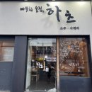 따뜻한술집하츠 이미지
