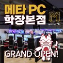 메타PC방 부산본점 네이버블로그