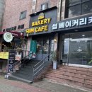 베이커리썸카페