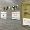 미래아이소아청소년과의원 이미지