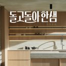 한샘키친이도