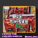 [해태] 버팔로윙의 맛을 담은 구운과자 [구운 핫버팔로윙] 솔직후기