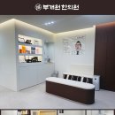 서민한의원 이미지