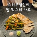 정자역 술집 추천 분위기 좋은 데이트 소개팅 맛집 요리주점 바차