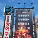 연합수산 | [부산 기장군] 부산 장어맛집 찾다 발견한 곳 :: 대변항 오양수산장어구이센터 찐후기