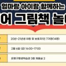 영어 그림책과 함께하는 어린이 영어 이미지