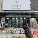 [대전/동구]대전과일가게 - &#39;원두막농산 과일천국&#39;