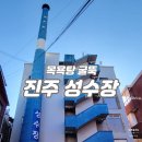 성수장 이미지