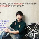 동부타이어카 이미지