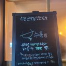 봉수육인천구월