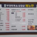 신촌부대찌개&삼겹살 이미지