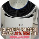 195 | lg 퓨리케어 공기청정기 추천 AS195DWWA 후기 31% 싸게사려면?