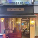 술적심 - 남구 | 안양 댕리단길 연어파는 이자까야 술적심 솔직 방문후기