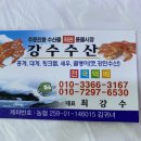 강수수산