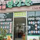 신토불이건강원 - 광양시 인덕4길 20 | 신토불이건강원