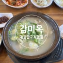 분당-136 | [분당/금곡]감미옥 대왕판교직영점-설렁탕, 도가니탕 맛집 내돈내산 후기