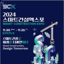 스마트건설(주) - 10847 | 스마트건설(주)