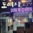 도여사고깃집 이미지