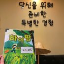 하이팜 | 홍대 방탈출 싸인이스케이프 홍대점 <하이팜> 2인 후기